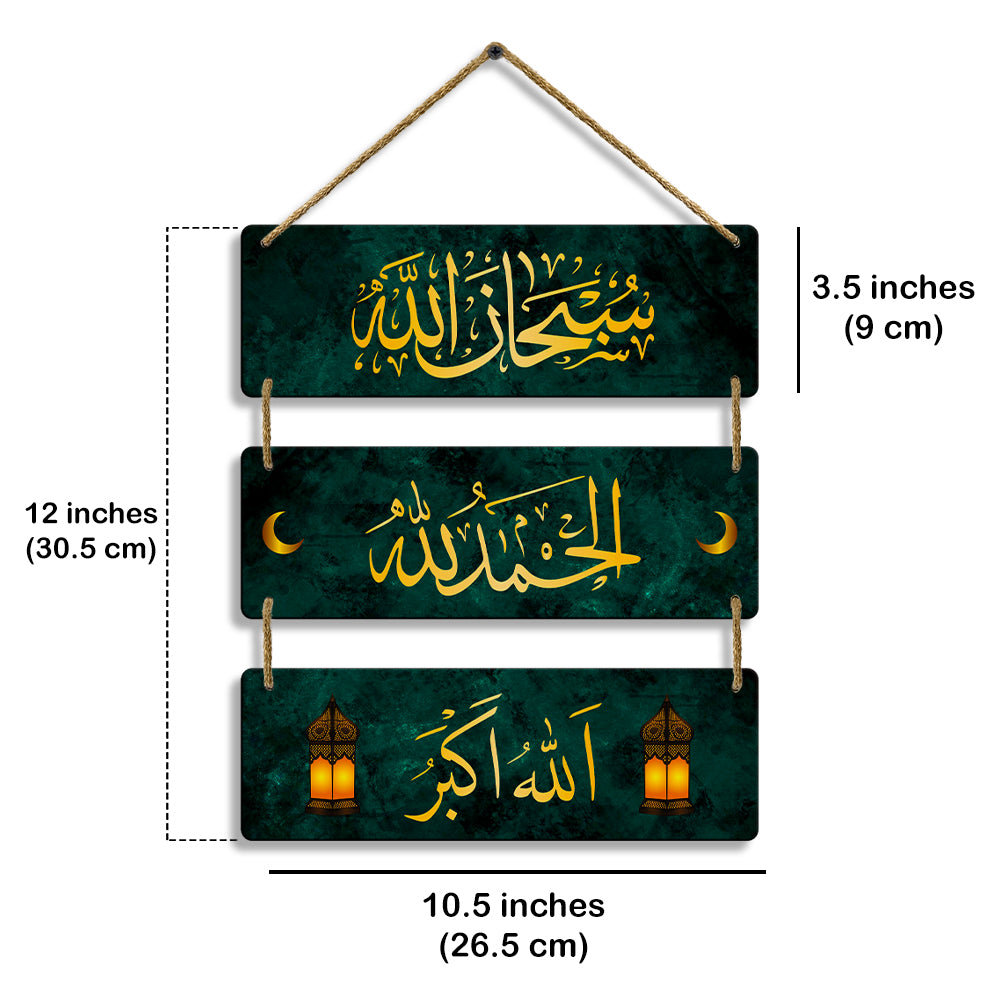 Sehaz Artworks Islamic Wall Hanging - Subhan Allah, Alhamdulillah, Allahu Akbar Golden