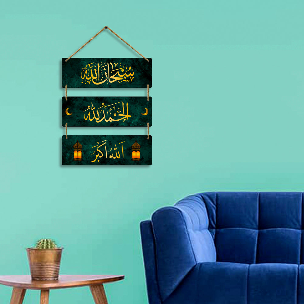 Sehaz Artworks Islamic Wall Hanging - Subhan Allah, Alhamdulillah, Allahu Akbar Golden