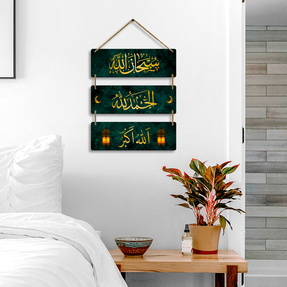 Sehaz Artworks Islamic Wall Hanging - Subhan Allah, Alhamdulillah, Allahu Akbar Golden