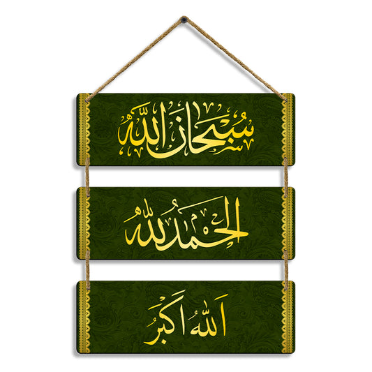 Sehaz Artworks Islamic Wall Hanging - Subhan Allah, Alhamdulillah, Allahu Akbar in Dark Green