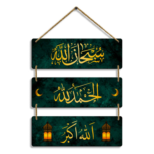 Sehaz Artworks Islamic Wall Hanging - Subhan Allah, Alhamdulillah, Allahu Akbar Golden